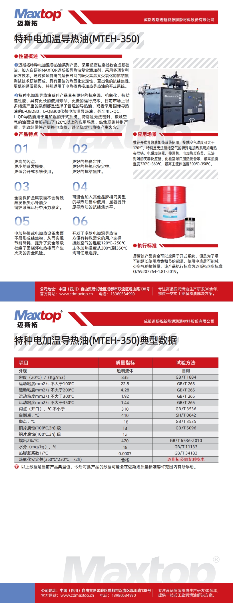 特種電加熱導(dǎo)熱油 MTEH350_00.jpg