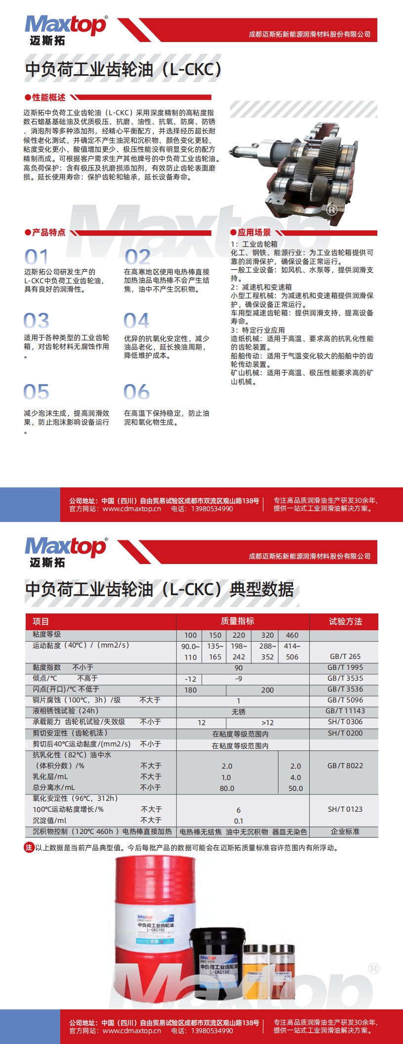 1750489492250419.jpg 中負(fù)荷工業(yè)齒輪油_00.jpg