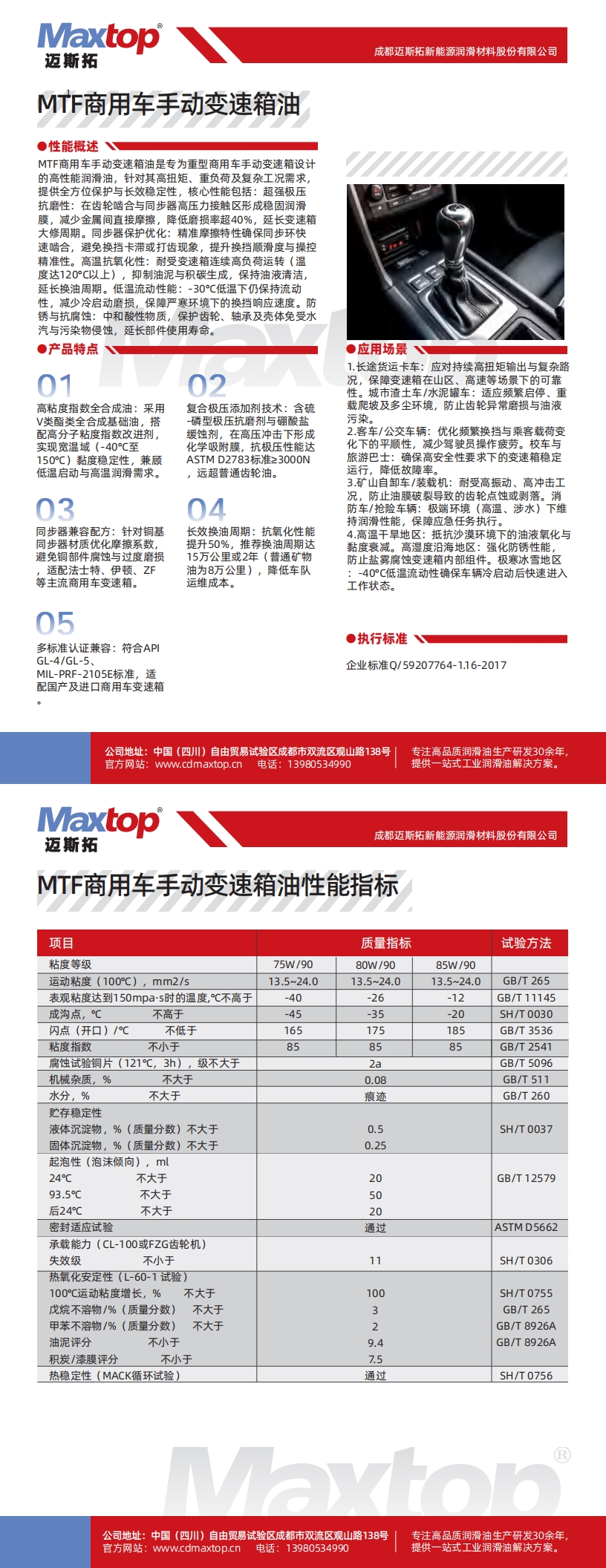 MTF商用車手動變速箱油_00.jpg