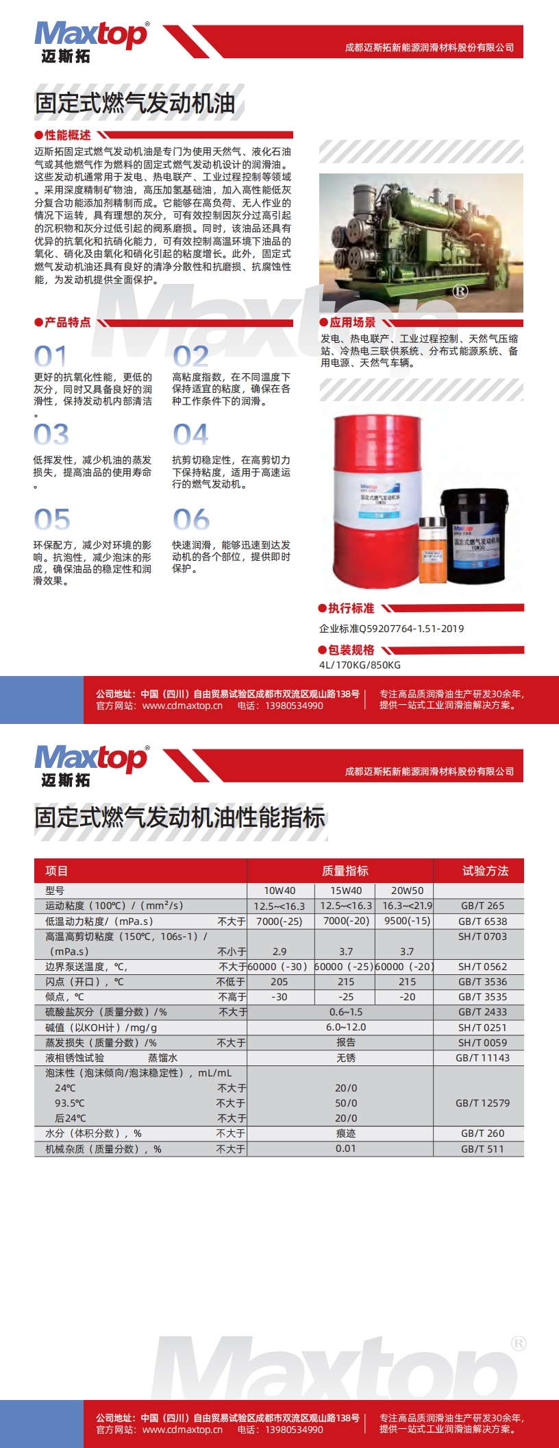 1750490635310960.jpg 固定式燃?xì)獍l(fā)動(dòng)機(jī)油_00.jpg