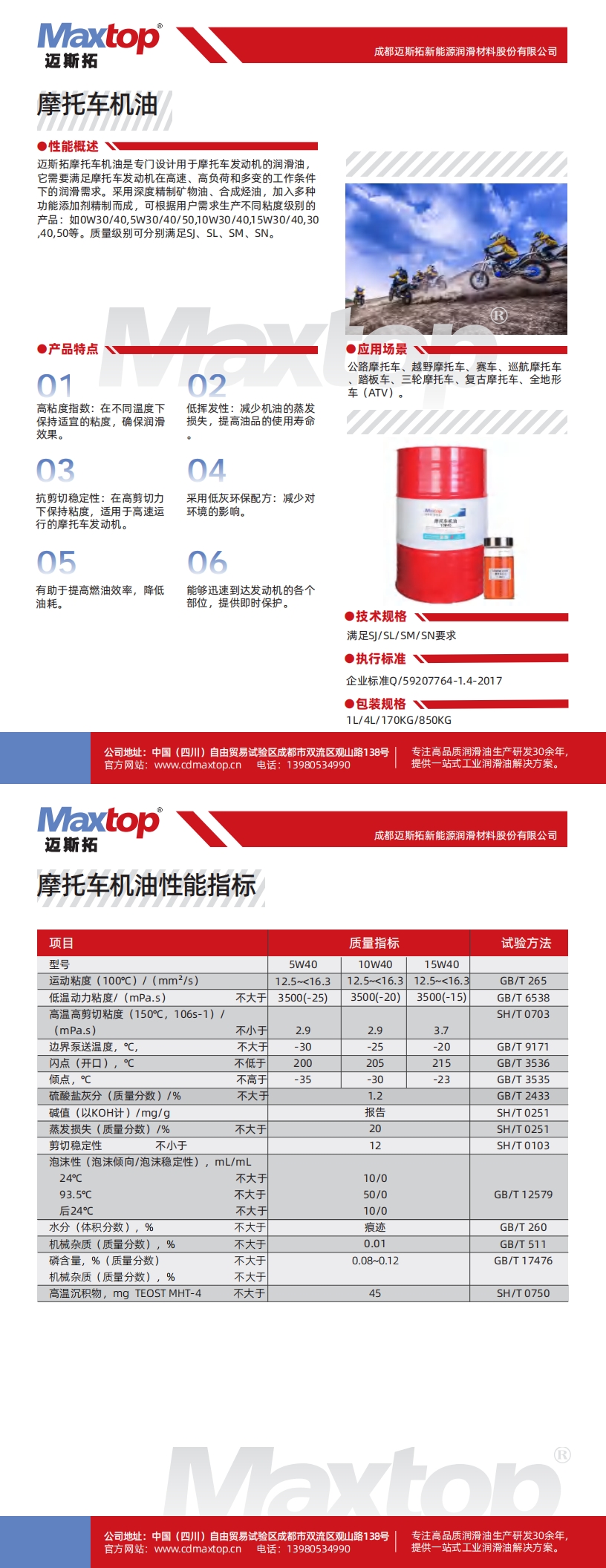 1750490746353802.jpg 摩托車(chē)機(jī)油_00.jpg