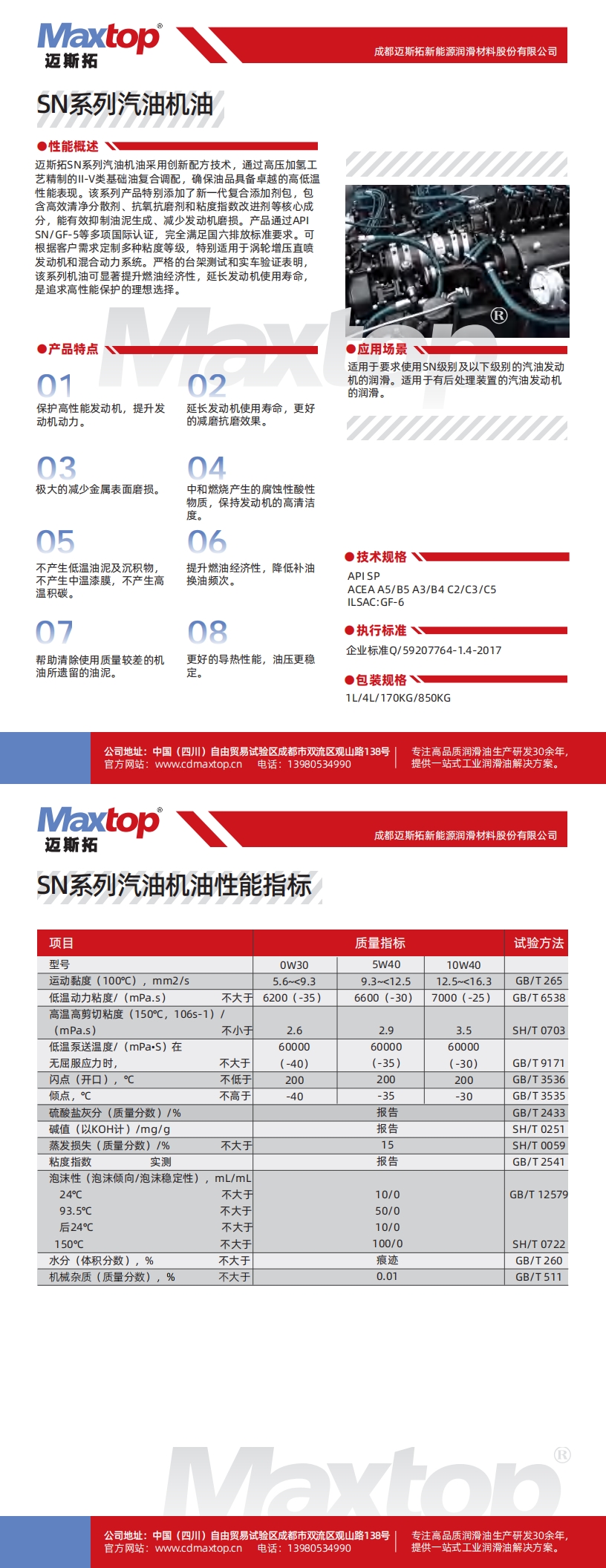 1750490812110951.jpg SN汽油機(jī)油_00.jpg