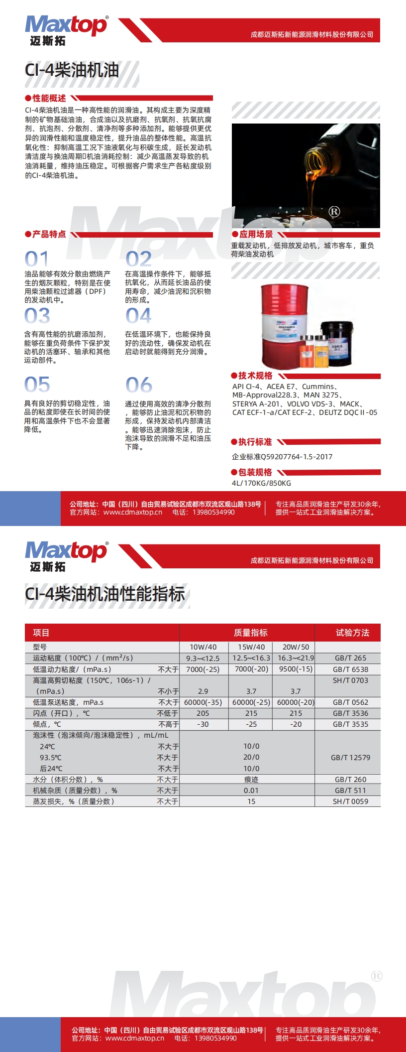 1750491030601536.jpg CI-4柴油機(jī)油_00.jpg