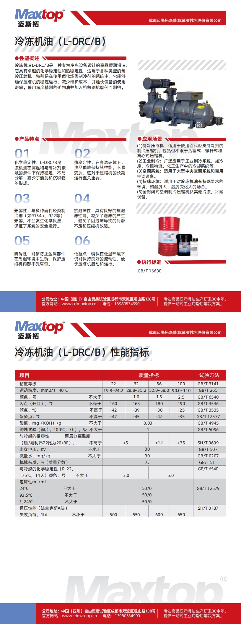 1750492294200392.jpg 冷凍機(jī)油(L-DRCB)_00.jpg